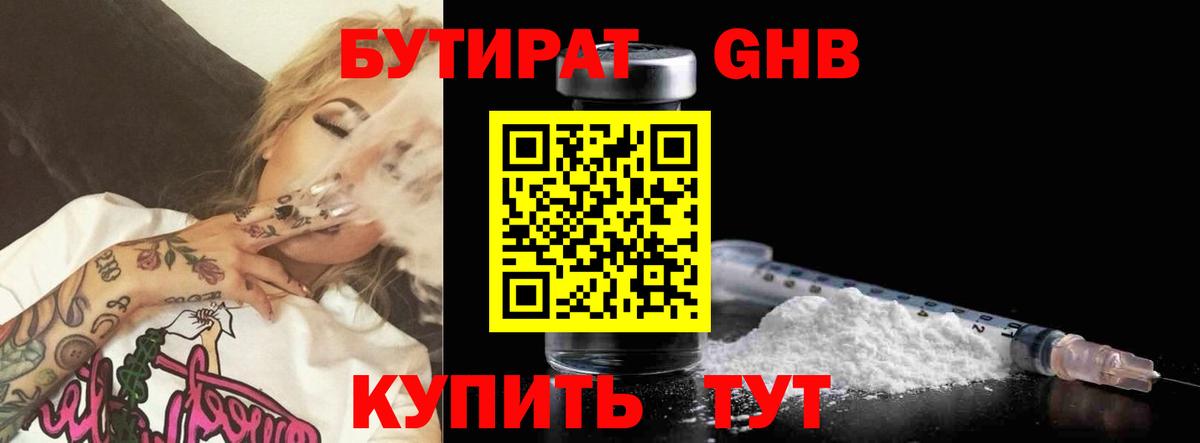 БУТИРАТ BDO 33%  Вход с VPN  Егорьевск 