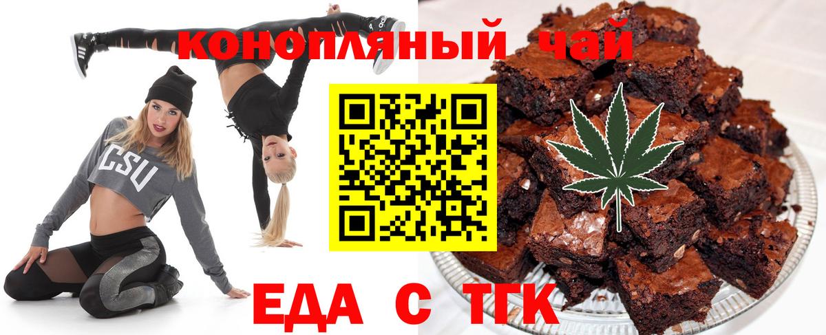 Печенье с ТГК конопля Егорьевск