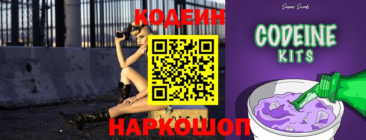 купить наркотики цена  Кодеиновый сироп Lean напиток Lean (лин)  Егорьевск  Вход с VPN  Кодеин Purple Drank 