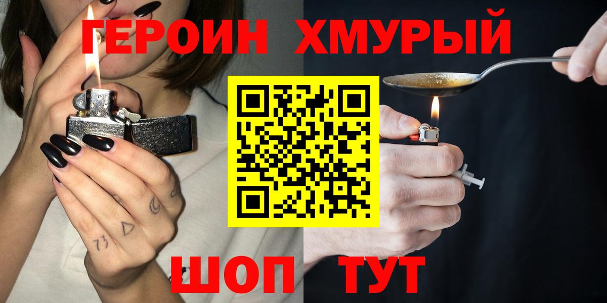ГЕРОИН гречка  ГЕРОИН  Егорьевск  Вход с VPN 