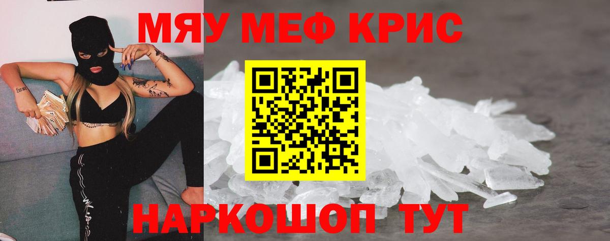 Меф мяу мяу кристаллы Егорьевск