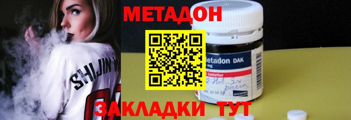 Метадон methadone Егорьевск